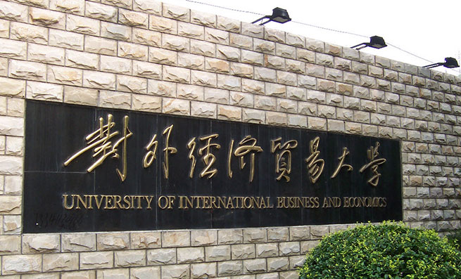 2019年财经大学排行榜_2019中国财经类大学排行榜出炉 排名第一的竟然是