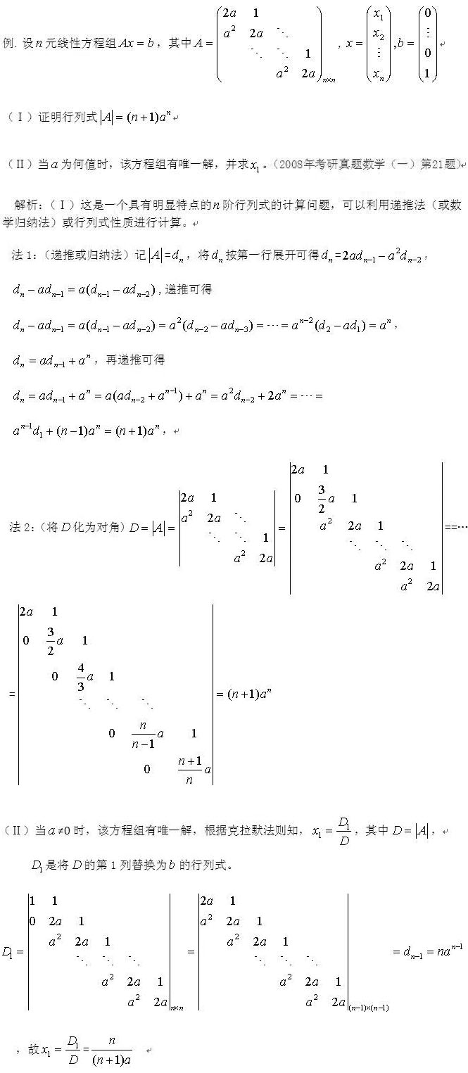2015考研数学线性代数典型题型分析:行列式(二