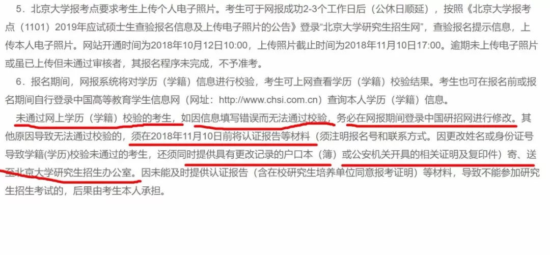 别中枪那些往年考研预报名不成功的案例